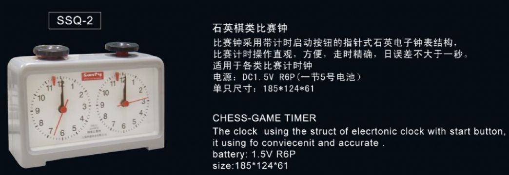 點(diǎn)擊查看詳細(xì)信息<br>標(biāo)題：SSQ-2石英棋類比賽鐘 閱讀次數(shù)：2356