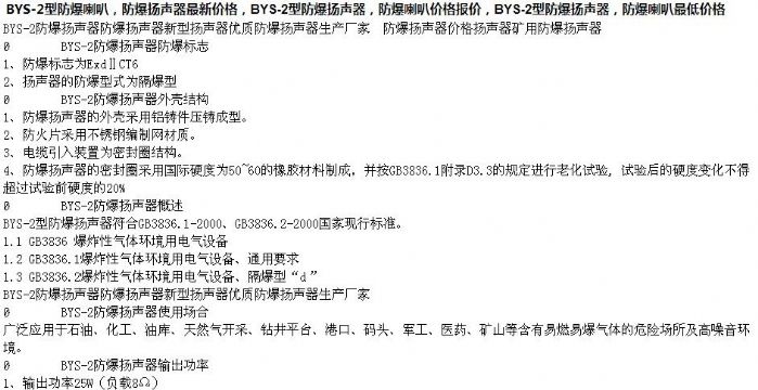 點擊查看詳細信息<br>標題：防爆揚聲器廠家直銷15854621686 閱讀次數：2535