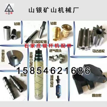 點擊查看詳細信息<br>標題：錨桿鉆機配件錨固專家 閱讀次數：1915