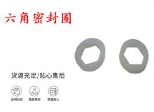 點擊查看詳細信息<br>標題：主軸密封圈 B19主軸內六角密封圈 閱讀次數：186