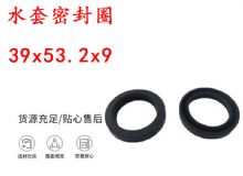 點擊查看詳細信息<br>標題：水封 密封圈39x53.2x9 水套密封圈 閱讀次數：195