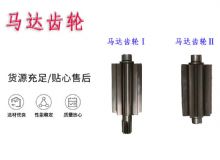 點擊查看詳細信息<br>標題：氣動錨桿鉆機配件馬達齒輪Ⅰ馬達齒輪Ⅱ小齒輪14錨桿機MQT130 閱讀次數：141