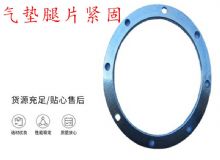 點擊查看詳細信息<br>標題：氣墊腿片緊固 閱讀次數：187