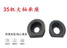 點擊查看詳細信息<br>標題：幫錨桿鉆機配件 35機大軸承座 軸承座I 閱讀次數：153