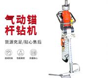 點擊查看詳細信息<br>標題：MQTB-80-2.4型氣動支腿式幫錨桿鉆機 閱讀次數：165