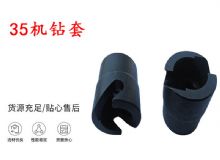 點擊查看詳細信息<br>標題：35機鉆套 幫錨桿鉆機鉆夾頭 閱讀次數：148