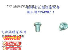 點擊查看詳細信息<br>標題：英格索蘭隔膜泵配件圓頭螺釘94987-1 閱讀次數：150