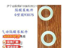 點擊查看詳細信息<br>標題：英格索蘭隔膜泵配件換向桿0型圈93075 閱讀次數：186