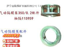 點擊查看詳細(xì)信息<br>標(biāo)題：氣動隔膜泵3500.2配件 軸隔115959 閱讀次數(shù)：169