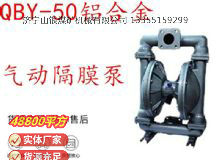 點擊查看詳細信息<br>標題：QBY-50鋁合金氣動隔膜泵 閱讀次數：189