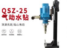 點擊查看詳細信息<br>標題：氣動水鉆 巖石打孔 手持式，架柱式，型風動水鉆 閱讀次數：178