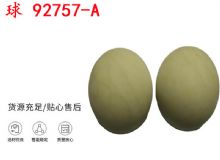 點擊查看詳細信息<br>標題：BQG-150-0.2型 球 92757-A 氣動隔膜泵配件 1.5寸隔膜泵 閱讀次數：184