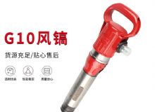 點擊查看詳細信息<br>標題：氣鎬G7 G10 G20 G30 風鎬 氣動破碎機 閱讀次數：180