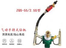 點擊查看詳細(xì)信息<br>標(biāo)題：氣動手持式鉆機 ZQS-55-2.5S型 閱讀次數(shù)：177