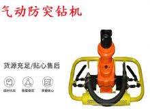點擊查看詳細信息<br>標題：ZQSJ-90-2.4A型 架柱支撐手持氣動鉆機 氣動防突鉆機 90架柱 閱讀次數：203