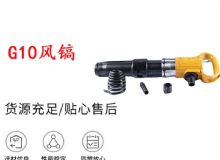 點(diǎn)擊查看詳細(xì)信息<br>標(biāo)題：G11-G15風(fēng)鎬G10風(fēng)鎬 閱讀次數(shù)：162